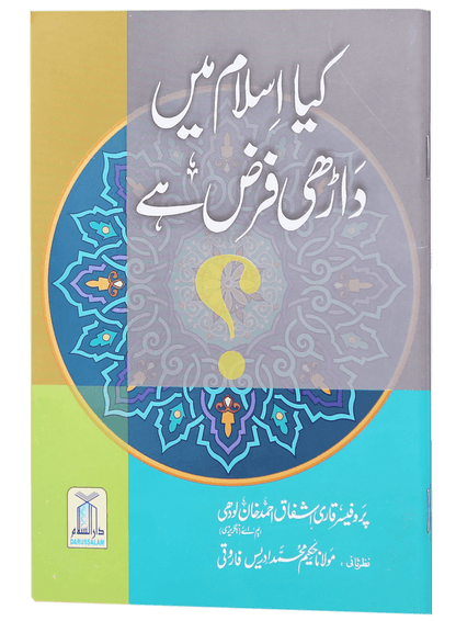 Kia Islam Main Daarhi Farz Hai?