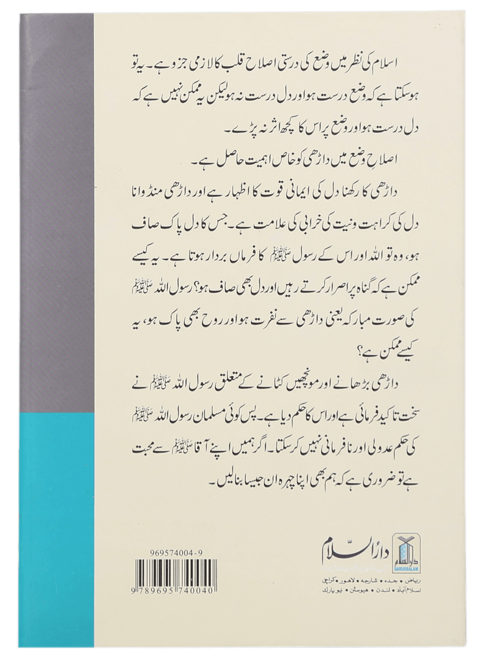 Kia Islam Main Daarhi Farz Hai?