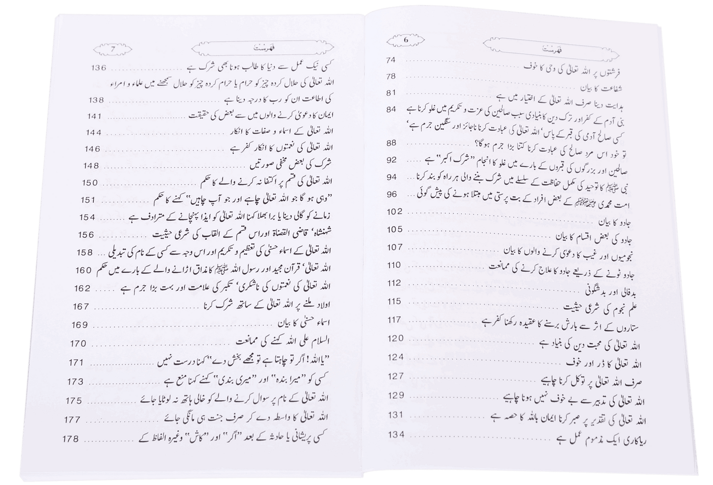 Kitab At Tawheed (New Edition)