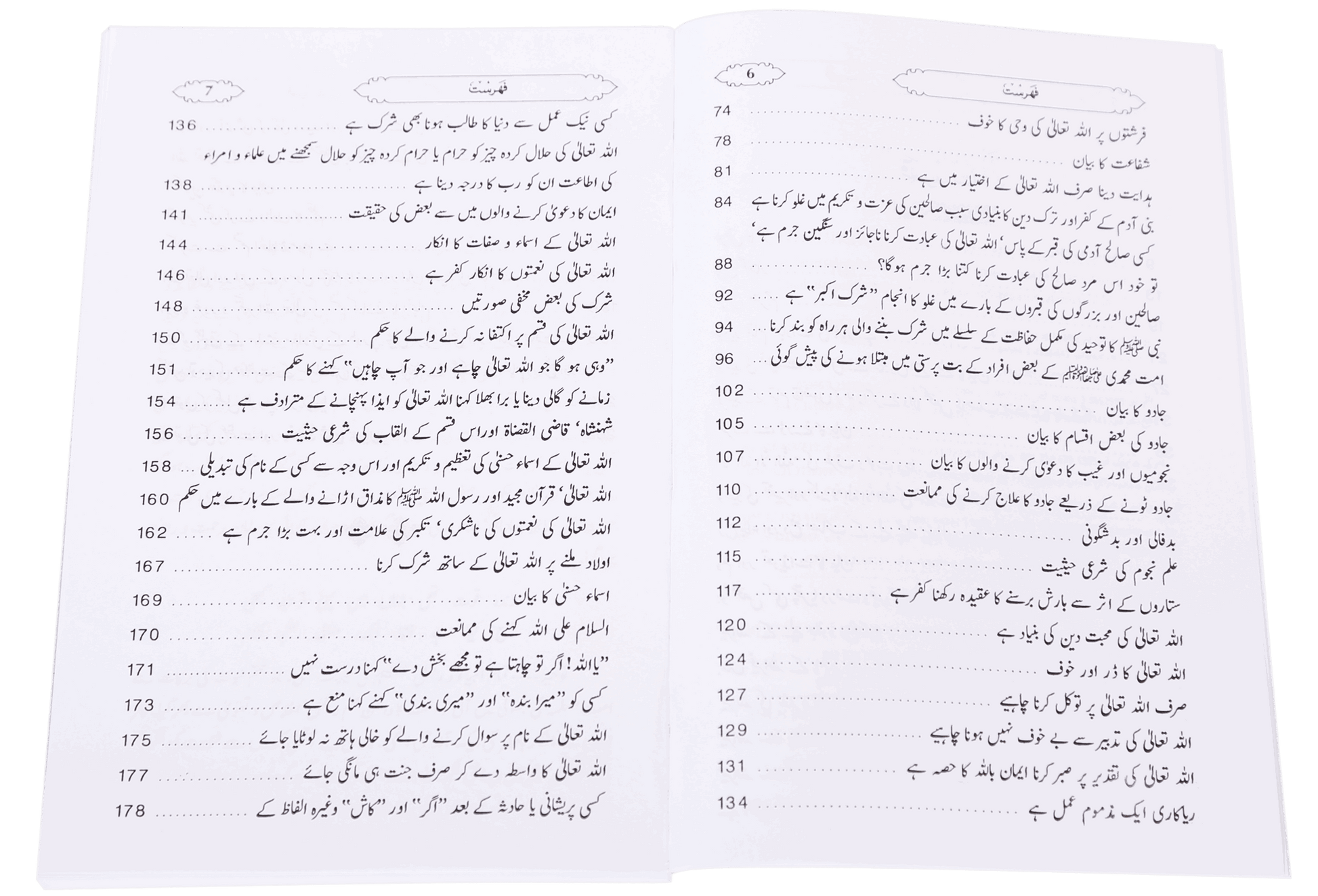 Kitab At Tawheed (New Edition)