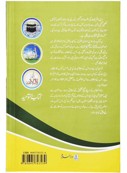 Kitab At Tawheed (New Edition)