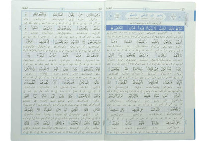 Lafzi And Ba Muhawra Urdu Tarjuma (Sipara # 12).