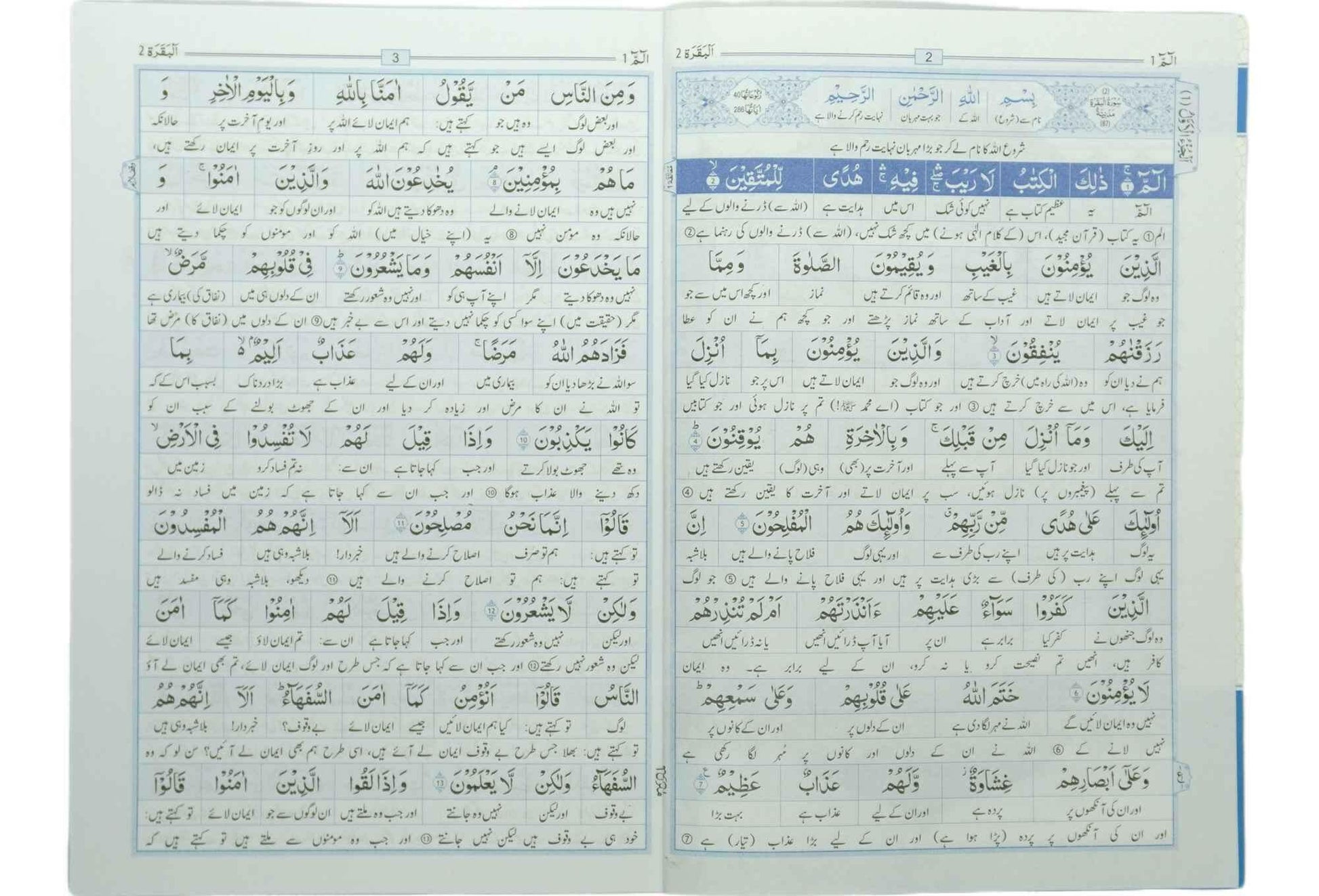 Lafzi And Ba Muhawra Urdu Tarjuma (Sipara # 4).