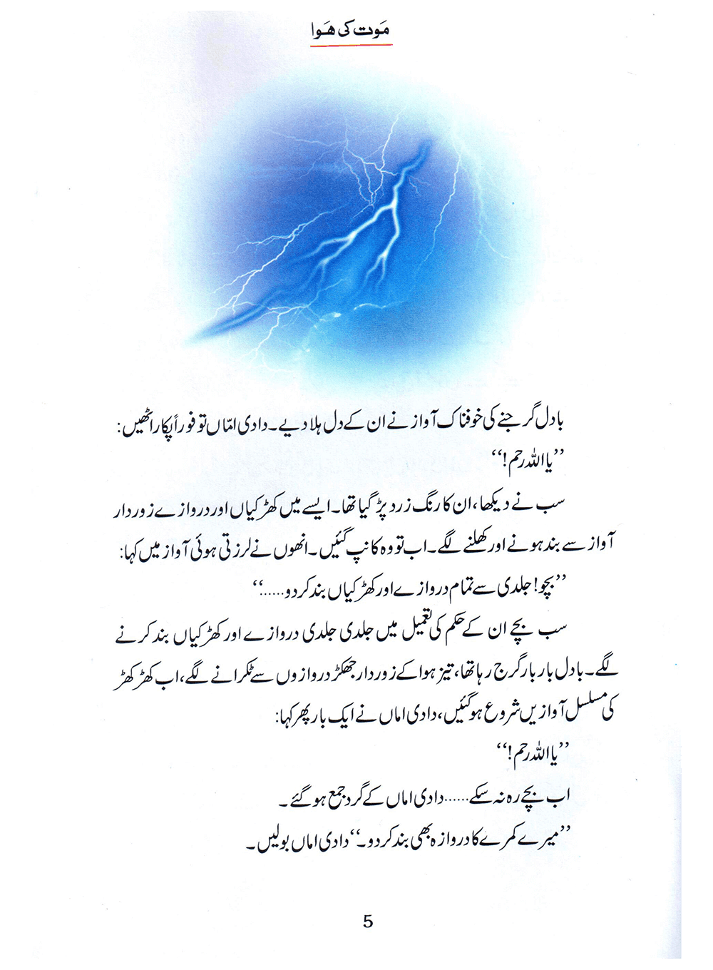 Maut Ki Hawa (Qissa Syedna Hood) Silsila Qasas ul Anbiya