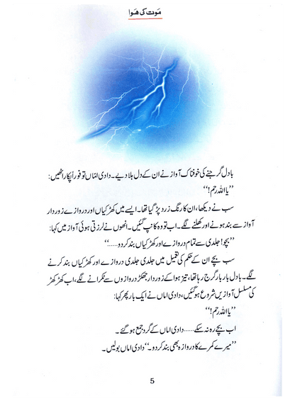 Maut Ki Hawa (Qissa Syedna Hood) Silsila Qasas ul Anbiya