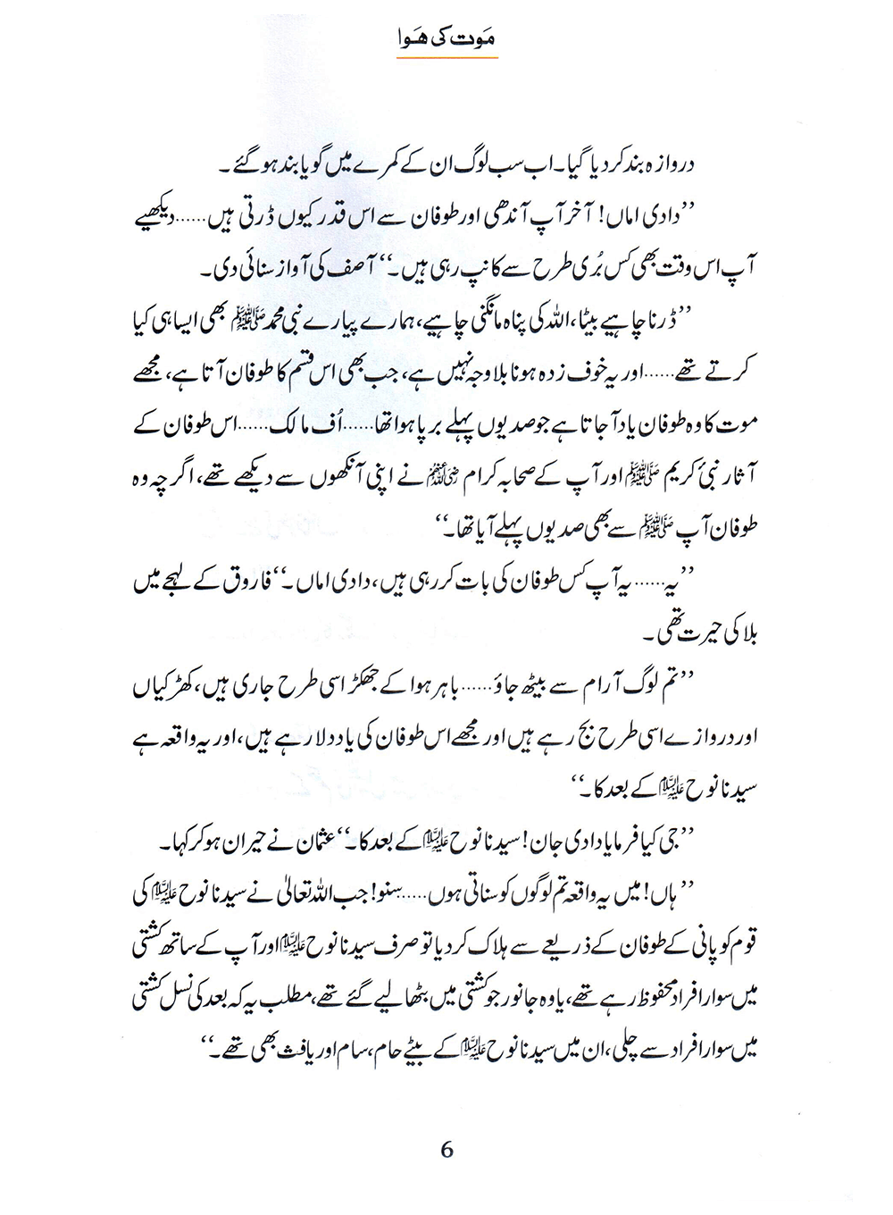 Maut Ki Hawa (Qissa Syedna Hood) Silsila Qasas ul Anbiya