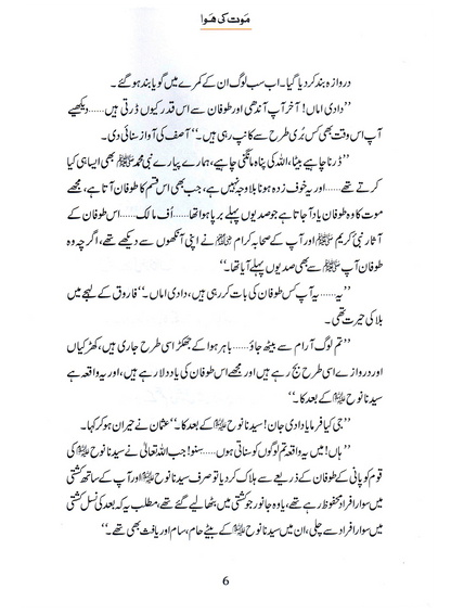 Maut Ki Hawa (Qissa Syedna Hood) Silsila Qasas ul Anbiya