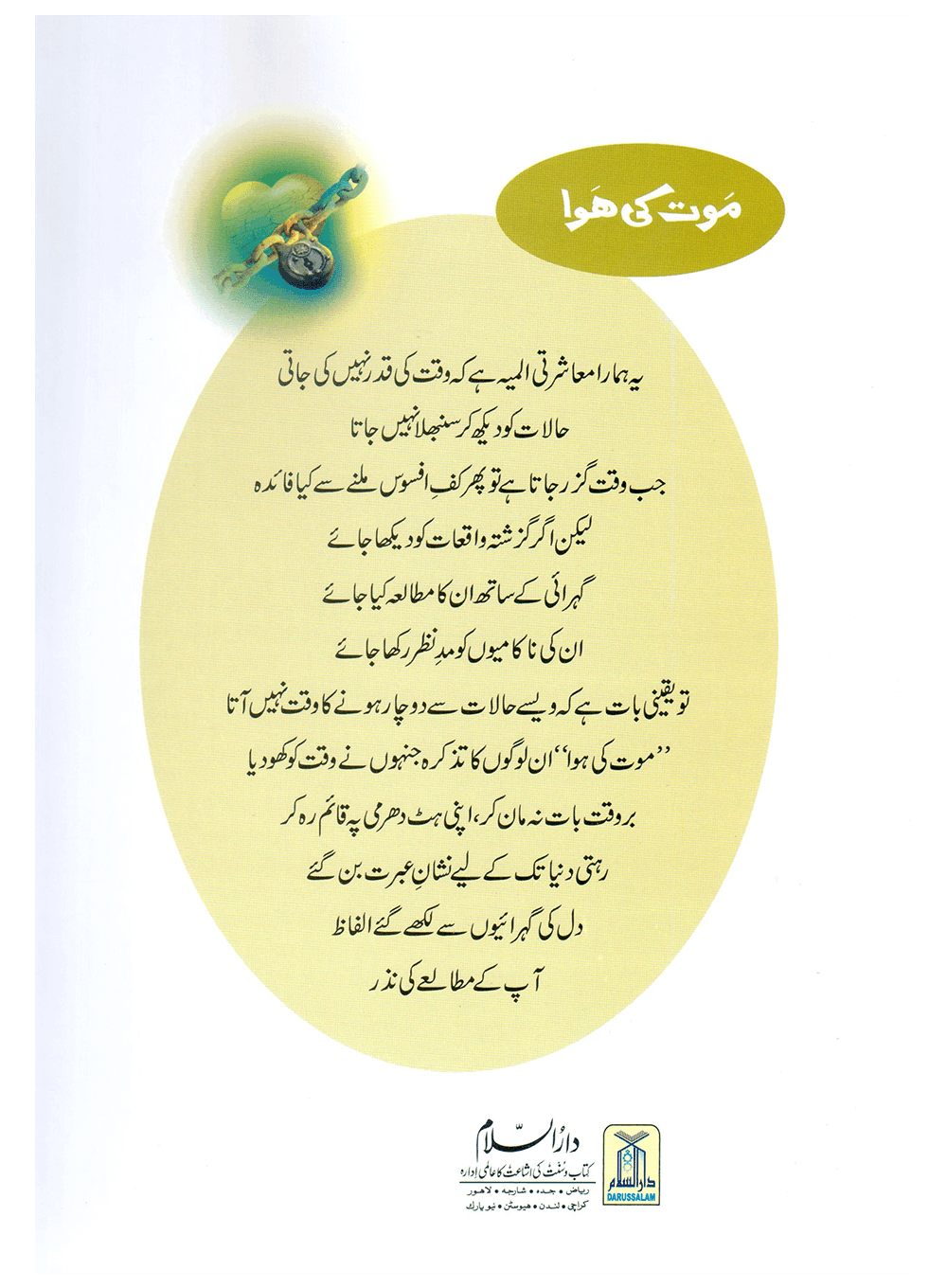 Maut Ki Hawa (Qissa Syedna Hood) Silsila Qasas ul Anbiya