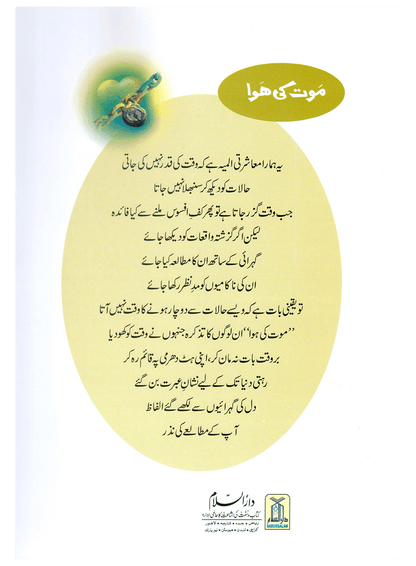 Maut Ki Hawa (Qissa Syedna Hood) Silsila Qasas ul Anbiya