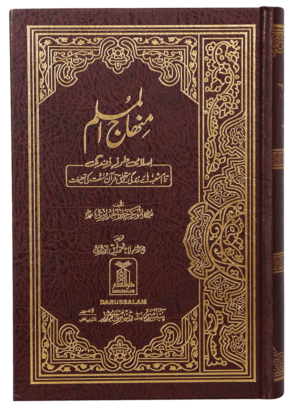 Minhaj ul Muslim (Imported)