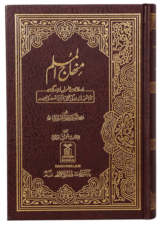Minhaj ul Muslim (Imported)