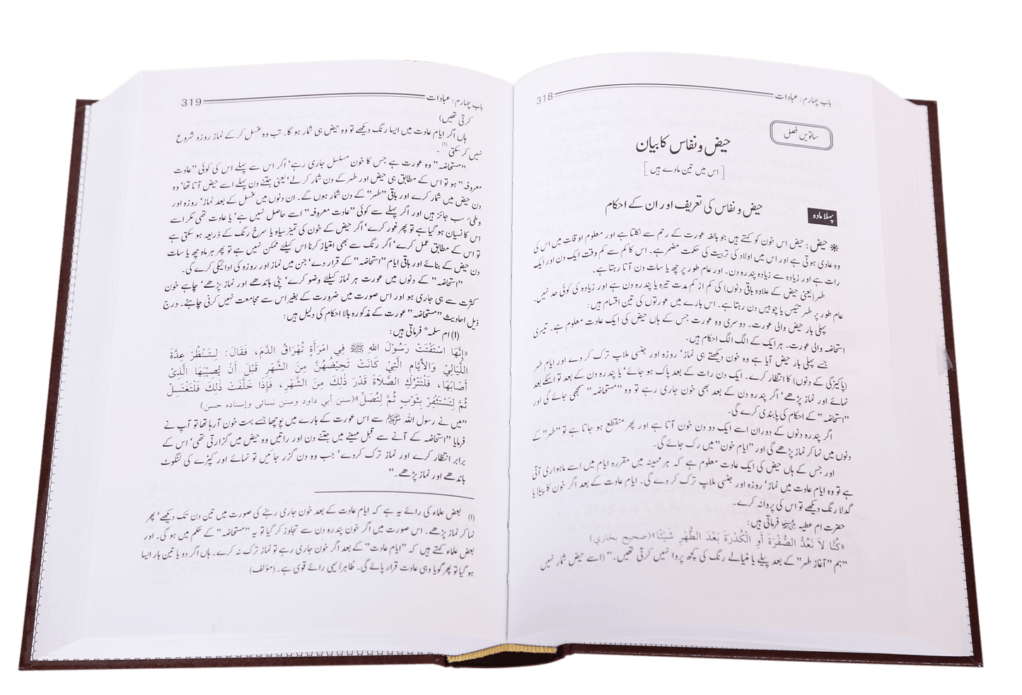 Minhaj ul Muslim (Imported)