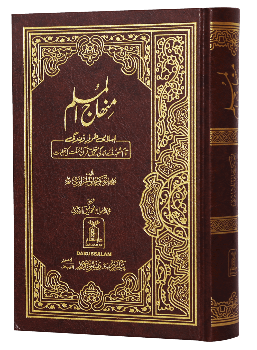 Minhaj ul Muslim (Imported)