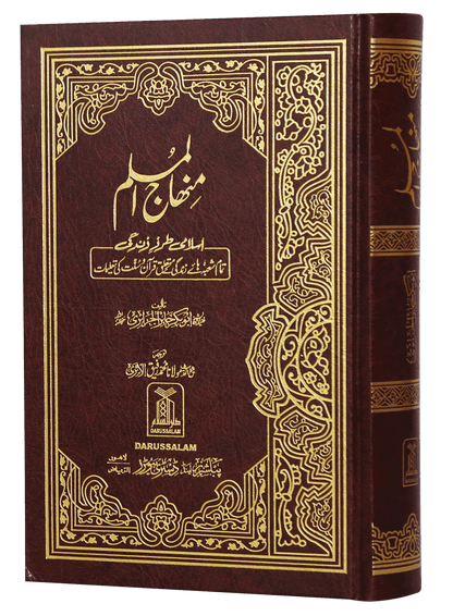 Minhaj ul Muslim (Imported)