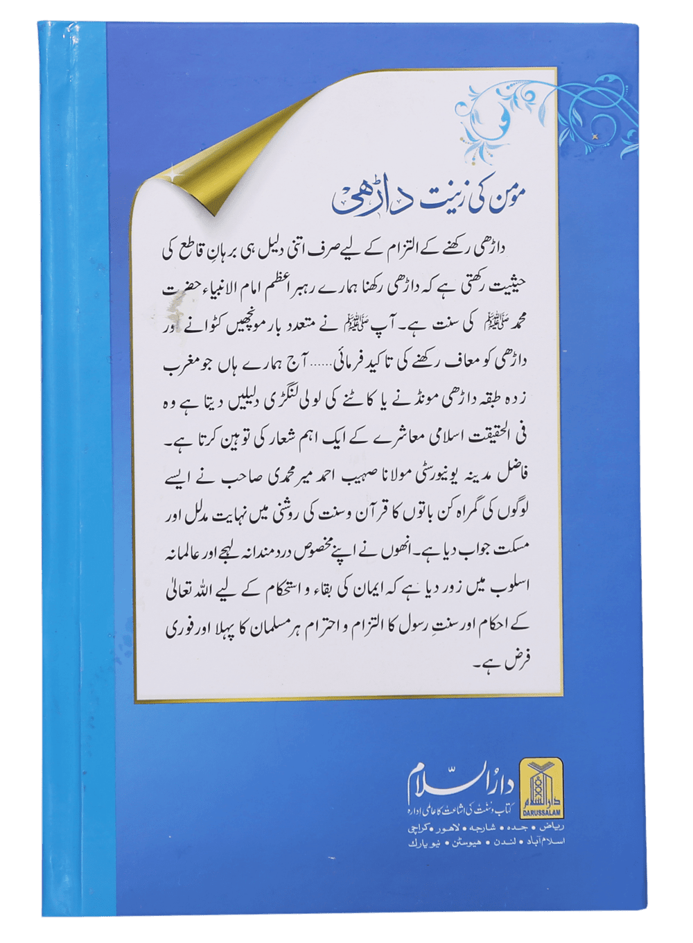 Momin ki Zeenat - Daarhi