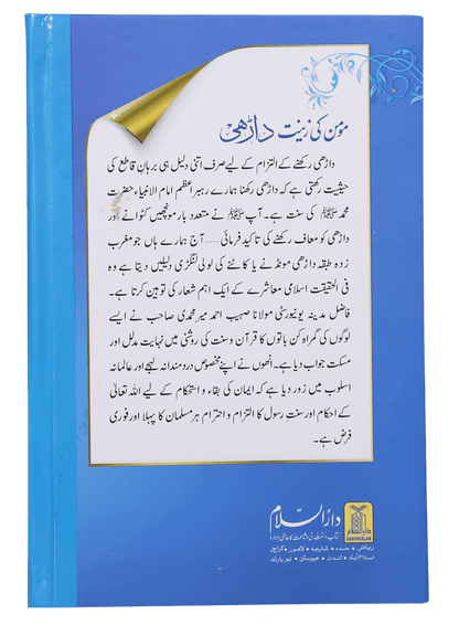 Momin ki Zeenat - Daarhi