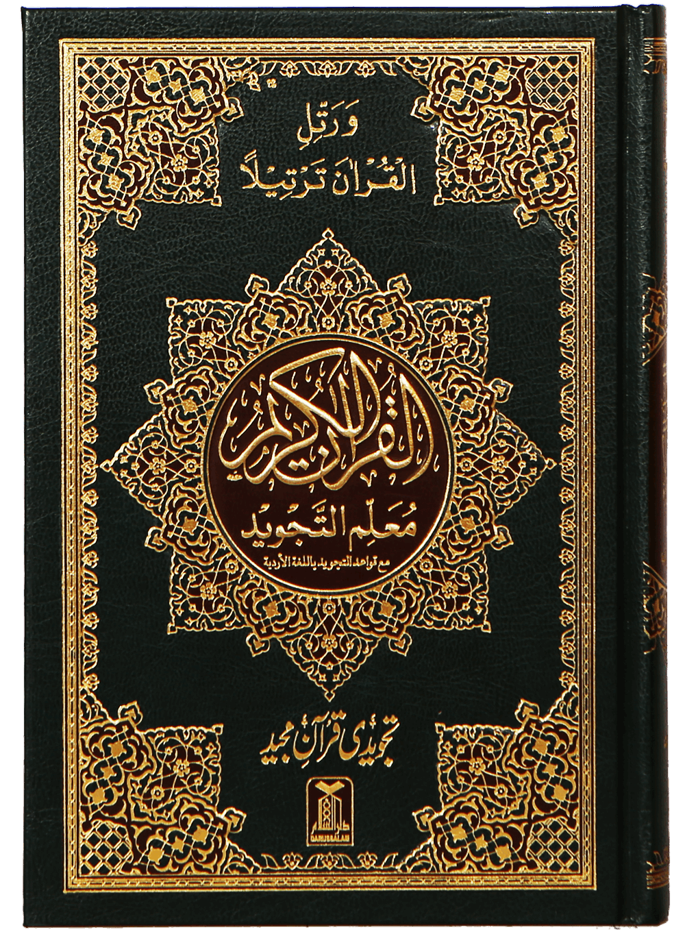 Mualim Al Tajweed (7B Tajweedi Quran - 16 Lines - Imported)