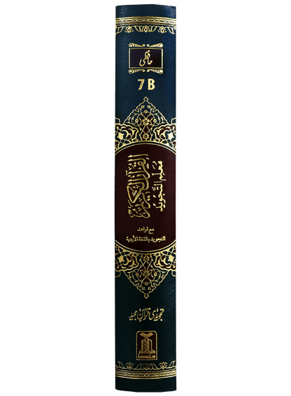 Mualim Al Tajweed (7B Tajweedi Quran - 16 Lines - Imported)