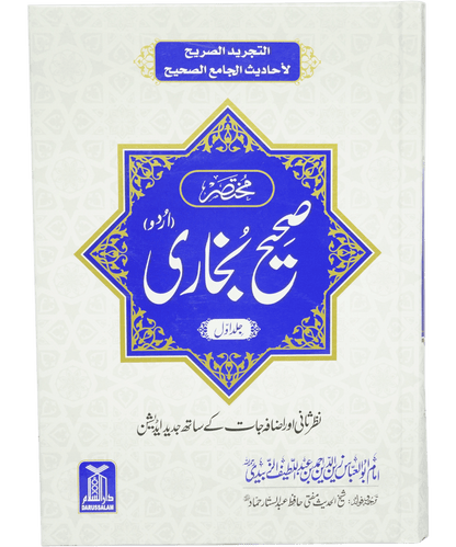 Mukhtasir Sahih Bukhari 1 /2 Local