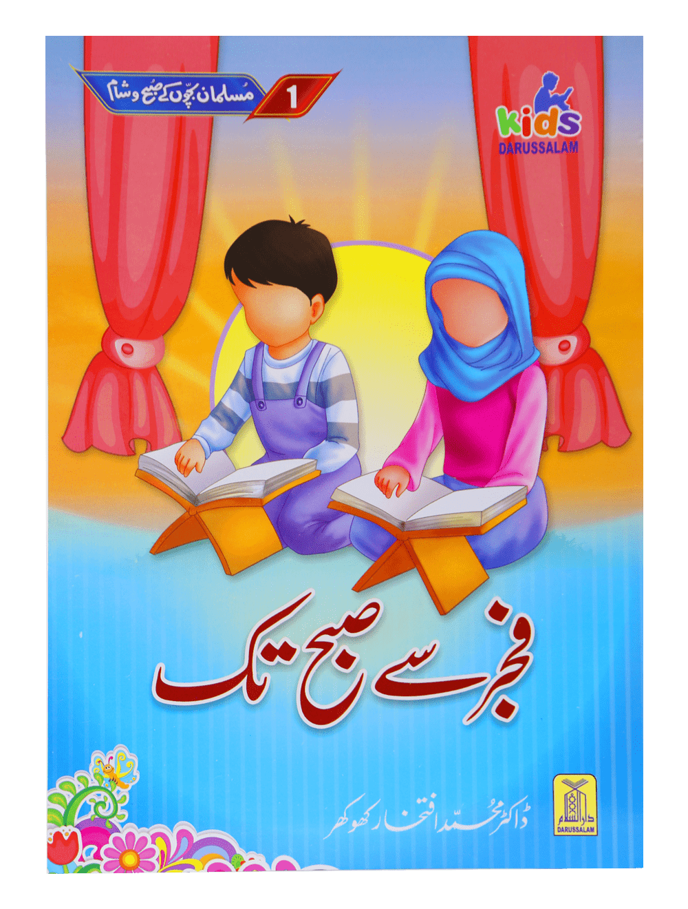 Musalman Bachon Kay Subh o Shaam (6 Books Set)