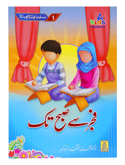 Musalman Bachon Kay Subh o Shaam (6 Books Set)