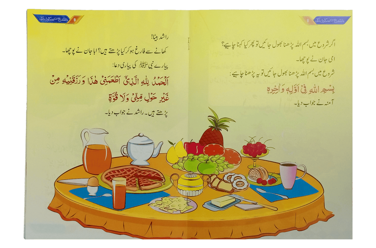 Musalman Bachon Kay Subh o Shaam (6 Books Set)