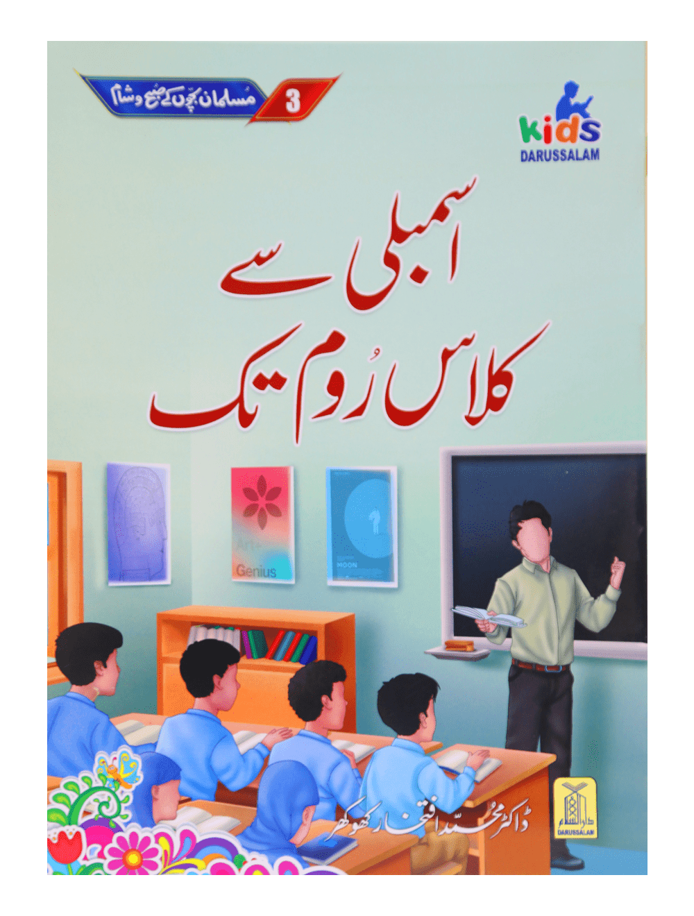 Musalman Bachon Kay Subh o Shaam (6 Books Set)