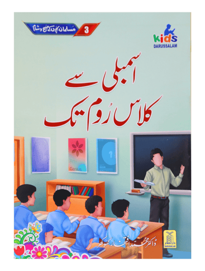 Musalman Bachon Kay Subh o Shaam (6 Books Set)