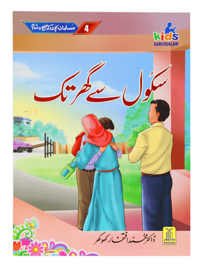 Musalman Bachon Kay Subh o Shaam (6 Books Set)