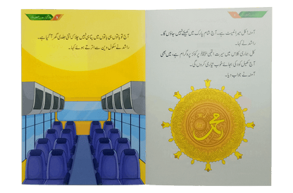 Musalman Bachon Kay Subh o Shaam (6 Books Set)