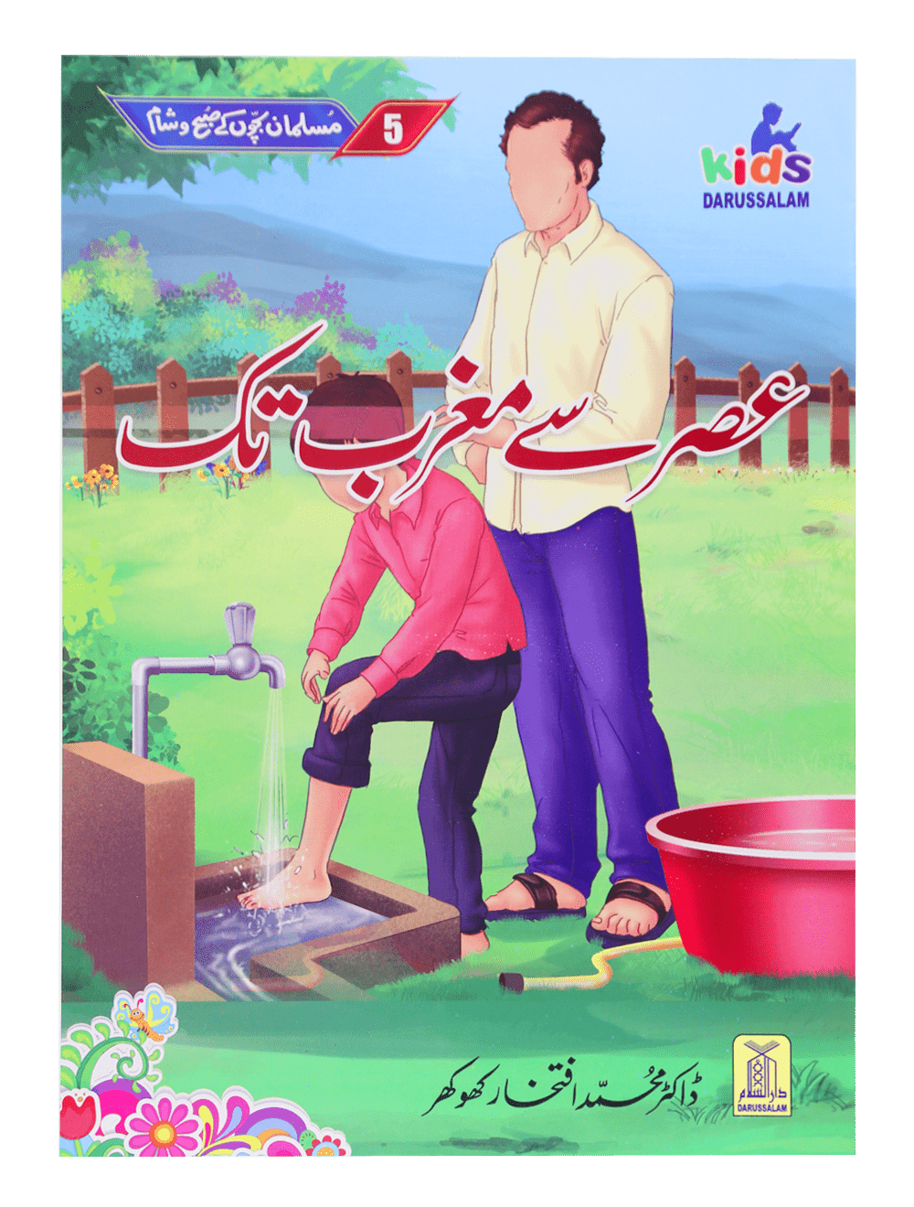 Musalman Bachon Kay Subh o Shaam (6 Books Set)