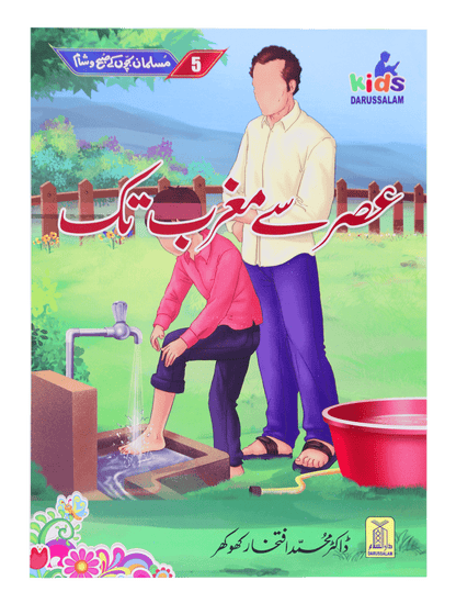 Musalman Bachon Kay Subh o Shaam (6 Books Set)