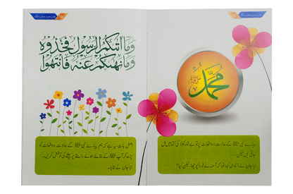 Musalman Bachon Kay Subh o Shaam (6 Books Set)