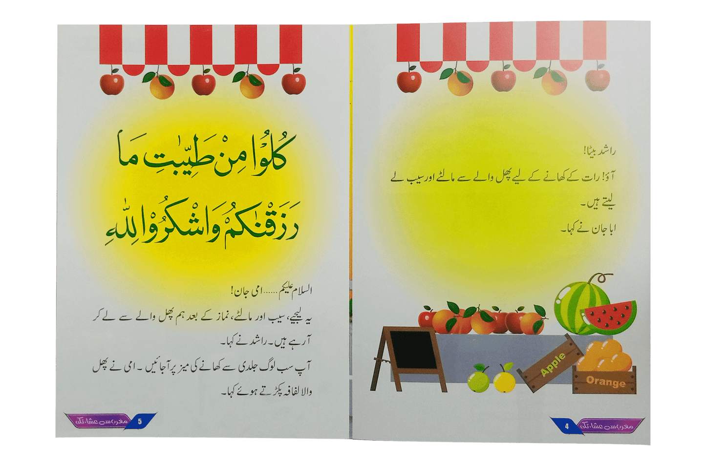 Musalman Bachon Kay Subh o Shaam (6 Books Set)