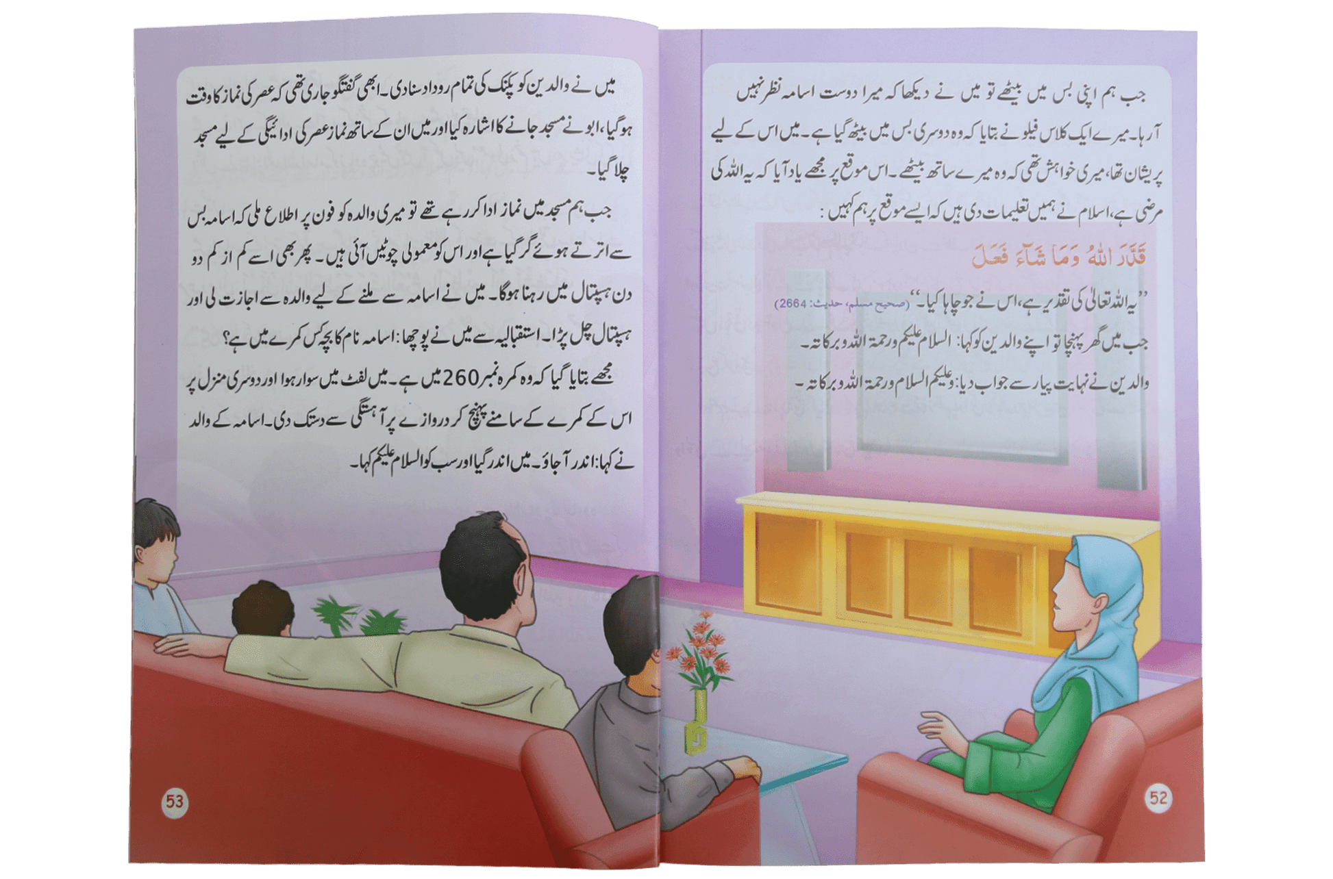 Muslman Bachey ke Sunehray Shab O Roz