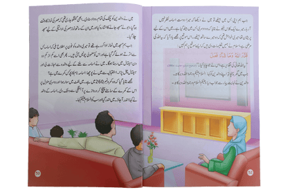 Muslman Bachey ke Sunehray Shab O Roz