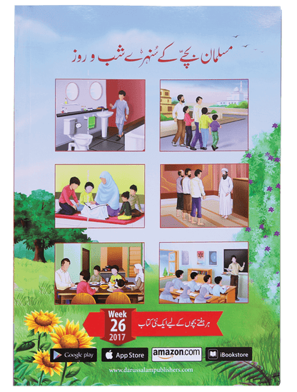 Muslman Bachey ke Sunehray Shab O Roz