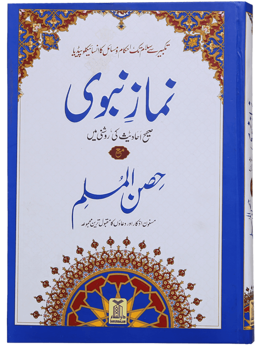 Namaz E Nabvi & Hisn Ul Muslim