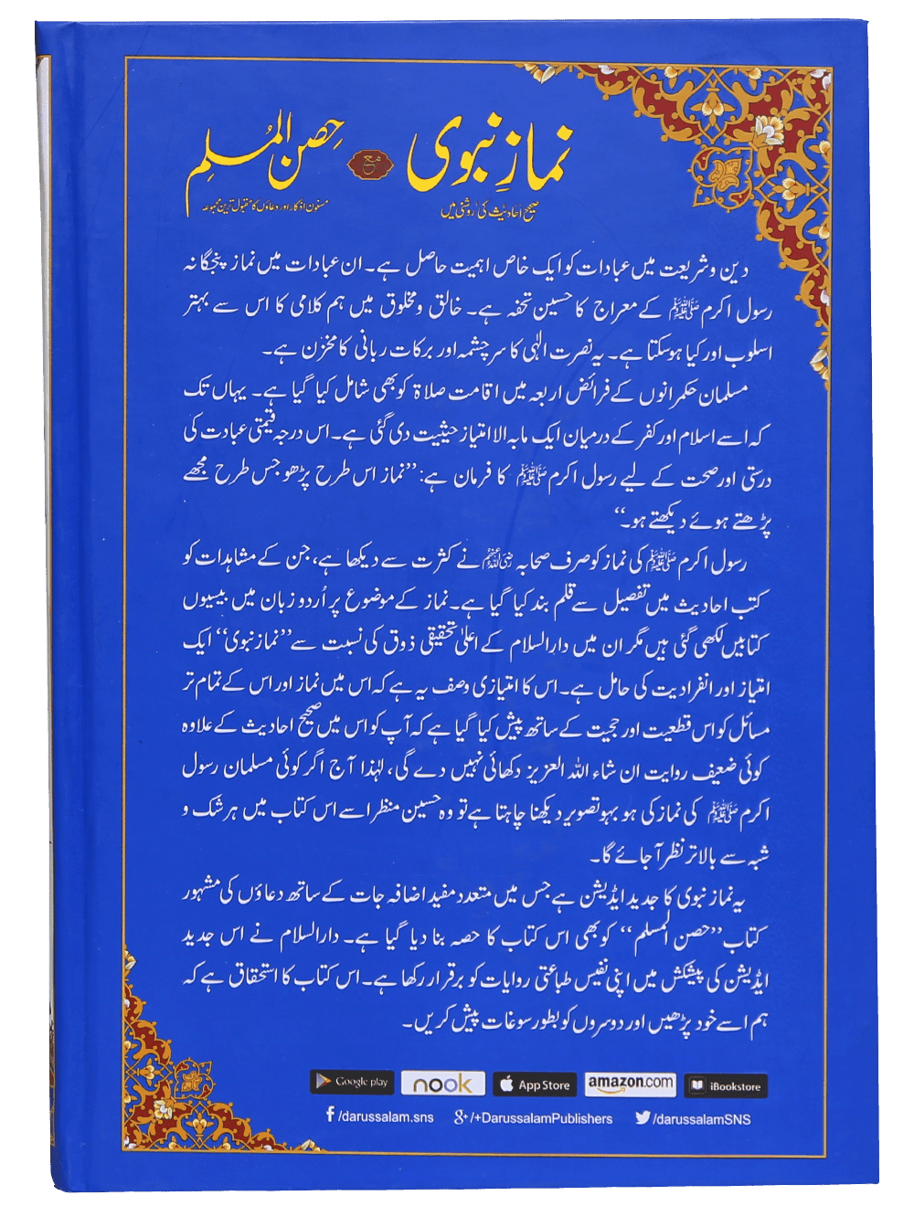 Namaz E Nabvi & Hisn Ul Muslim