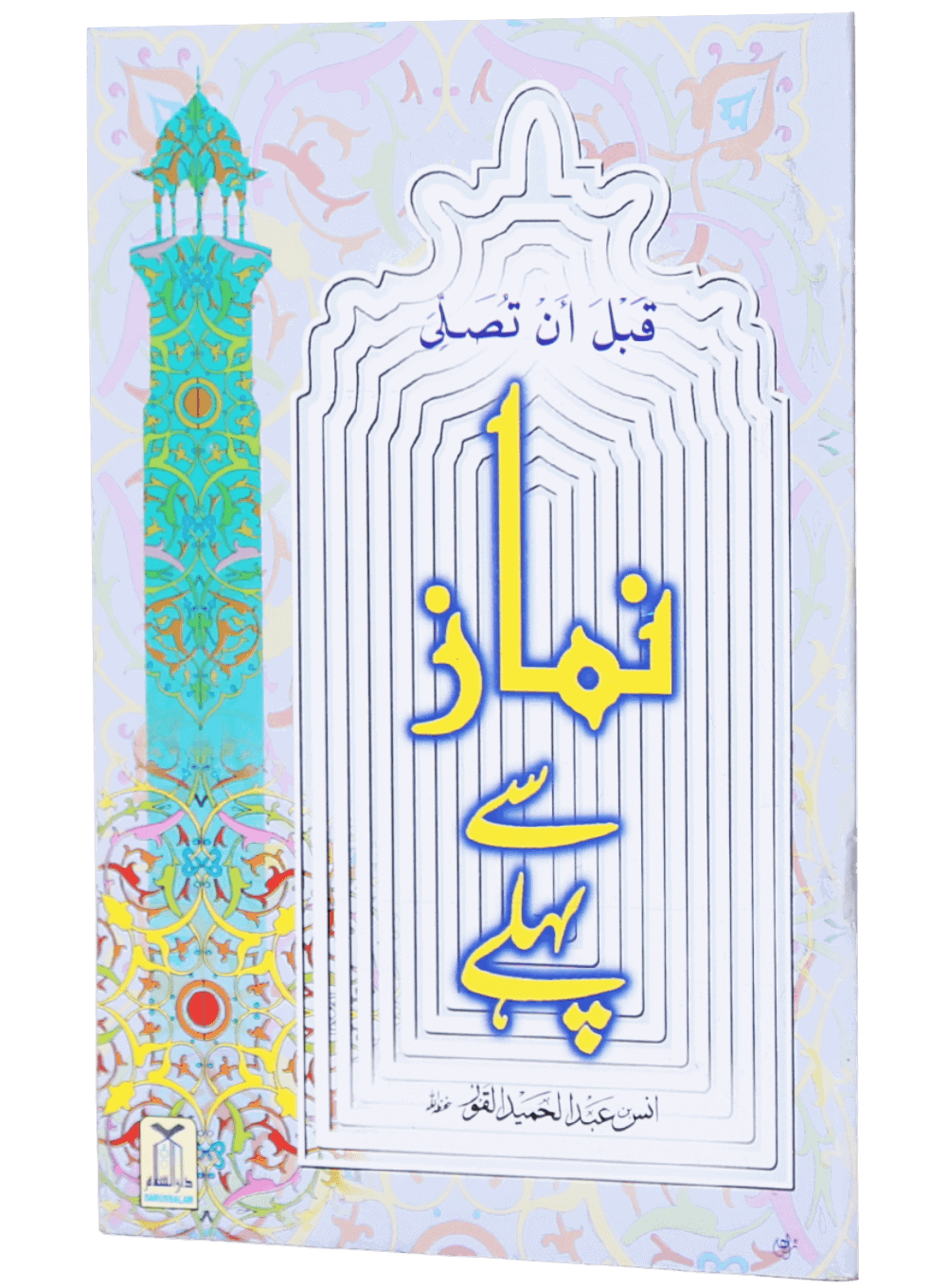 Namaz se Pehle (New Edition)