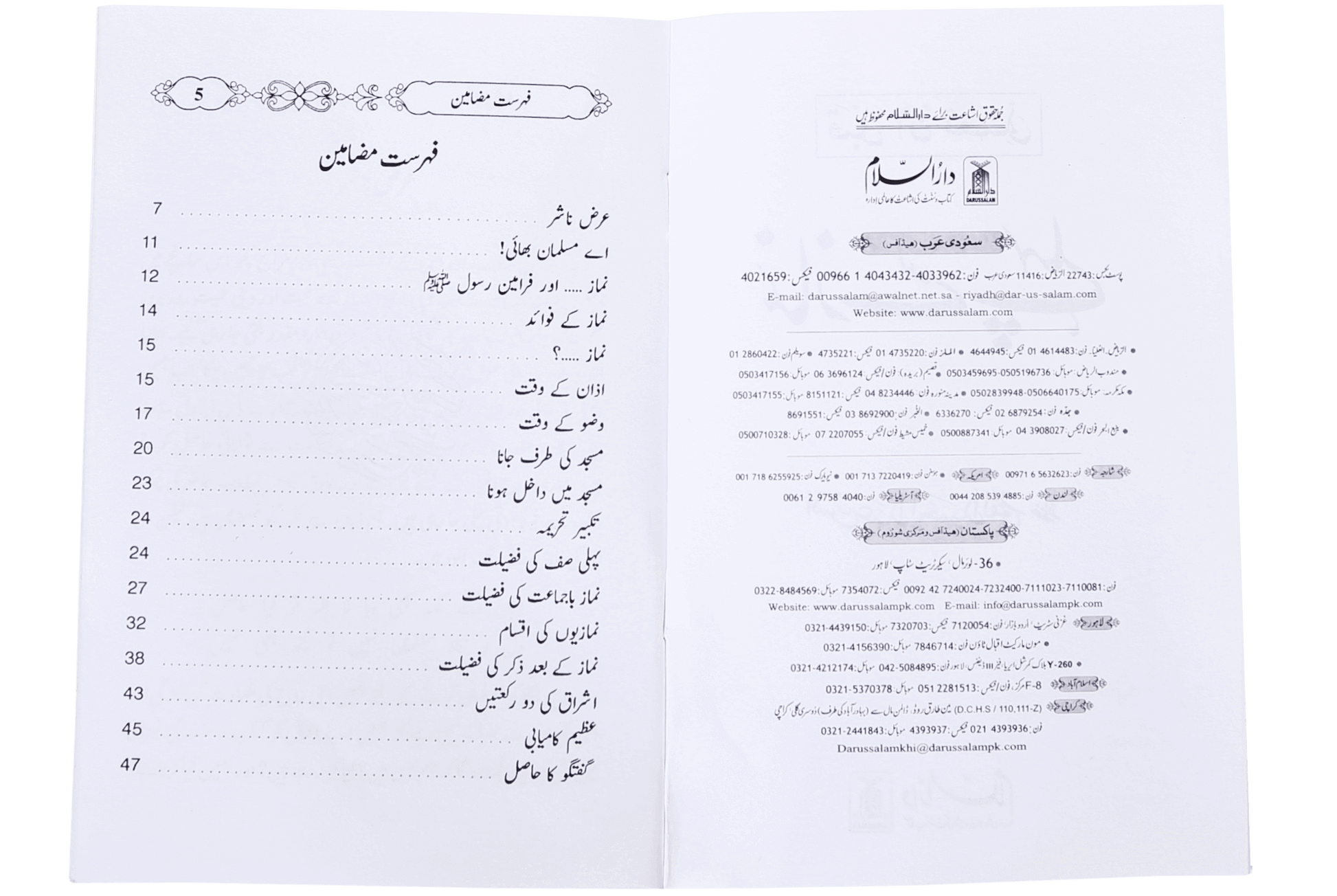 Namaz se Pehle (New Edition)