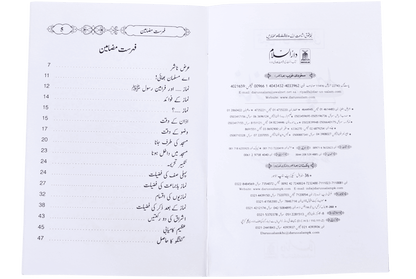 Namaz se Pehle (New Edition)