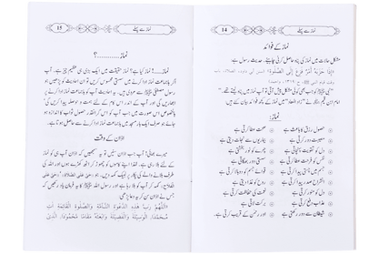 Namaz se Pehle (New Edition)