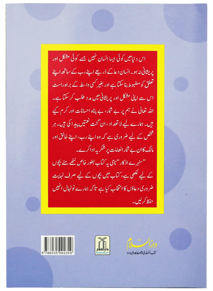 Naunehalon Kay Liya Sunehray Azkar 