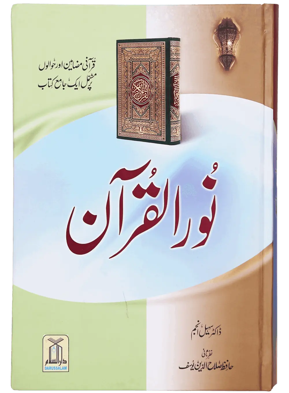 Noor ul Quran