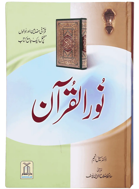 Noor ul Quran