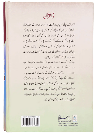Noor ul Quran