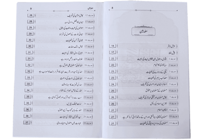 Nukhbat ul Sahiheen (Qari Suhaib Ahmed)