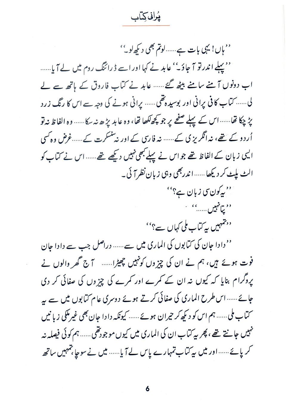 Purani Kitab (Qissa Syedna Idrees) Silsila Qasas ul Anbiya