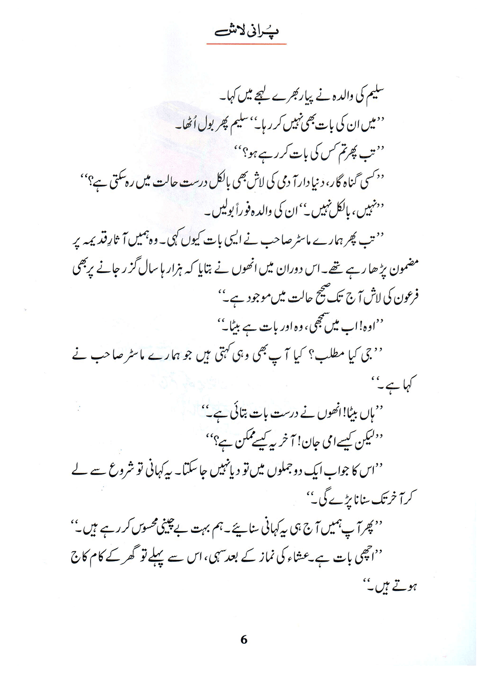 Purani Laash (Qissa Syedna Musa) Silsila Qasas ul Anbiya